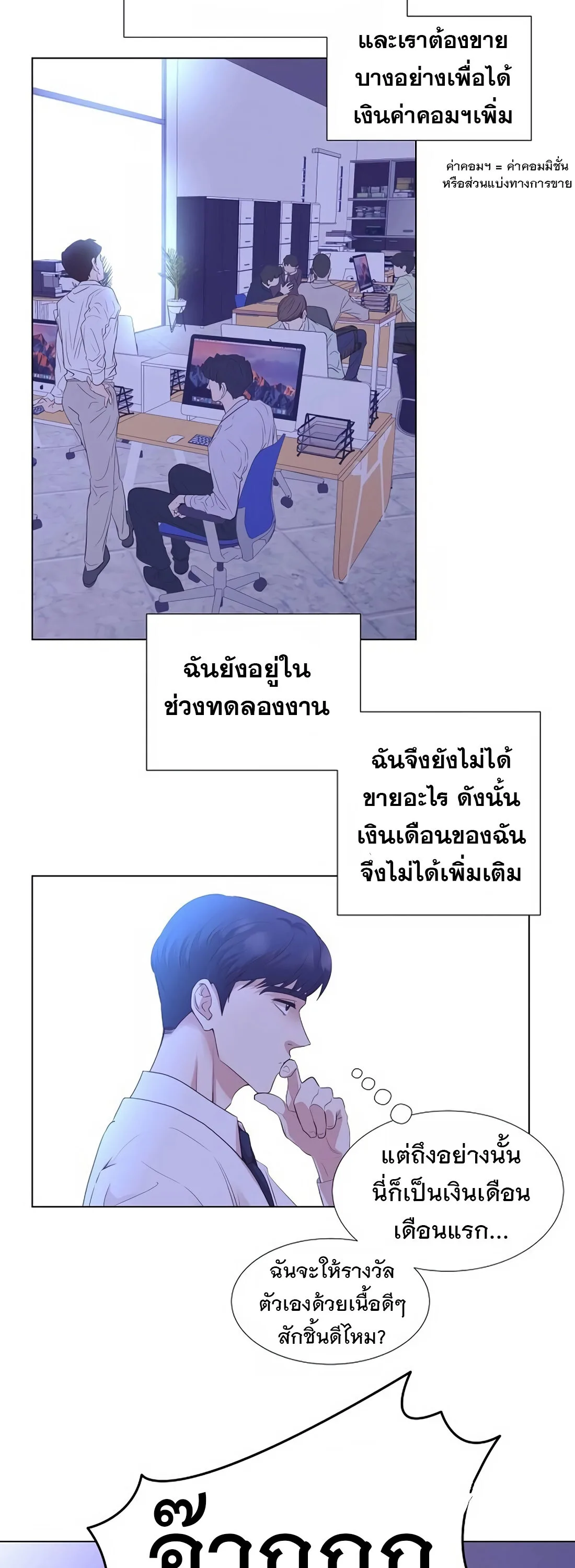 I Became a Genius in Sales ฉันกลายเป็นอัจริยะด้านการขาย ตอนที่ 6 หน้า 36