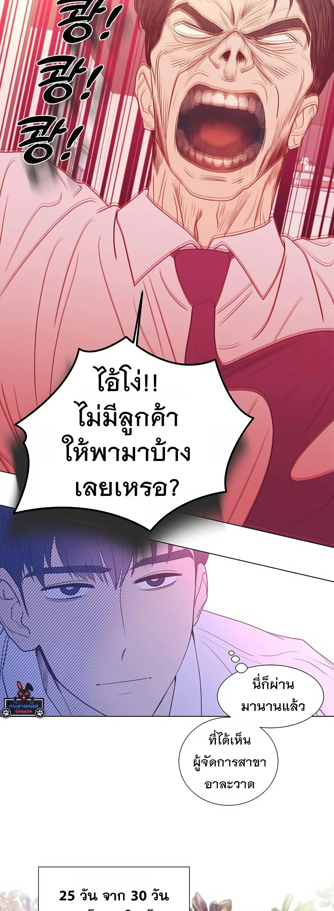 I Became a Genius in Sales ฉันกลายเป็นอัจริยะด้านการขาย ตอนที่ 6 หน้า 38
