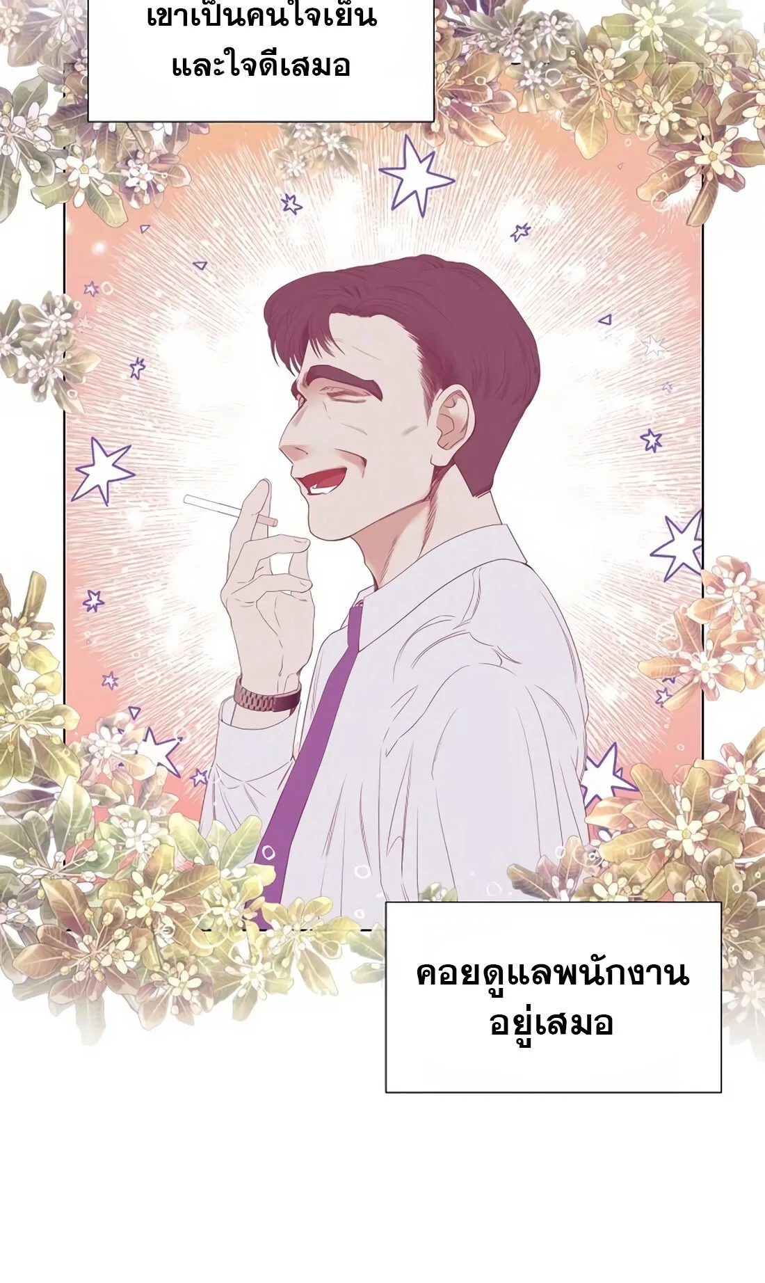I Became a Genius in Sales ฉันกลายเป็นอัจริยะด้านการขาย ตอนที่ 6 หน้า 39