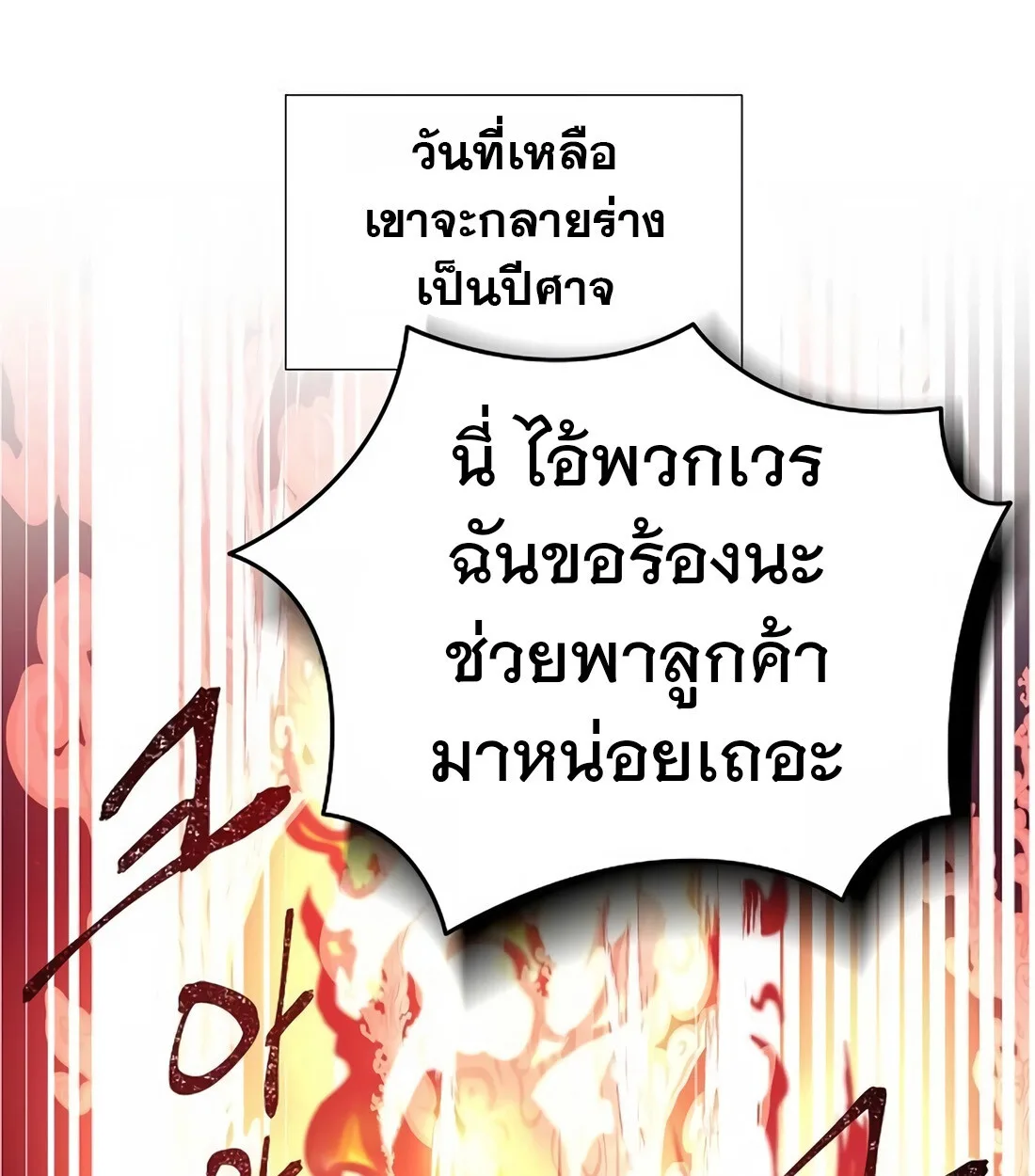 I Became a Genius in Sales ฉันกลายเป็นอัจริยะด้านการขาย ตอนที่ 6 หน้า 40