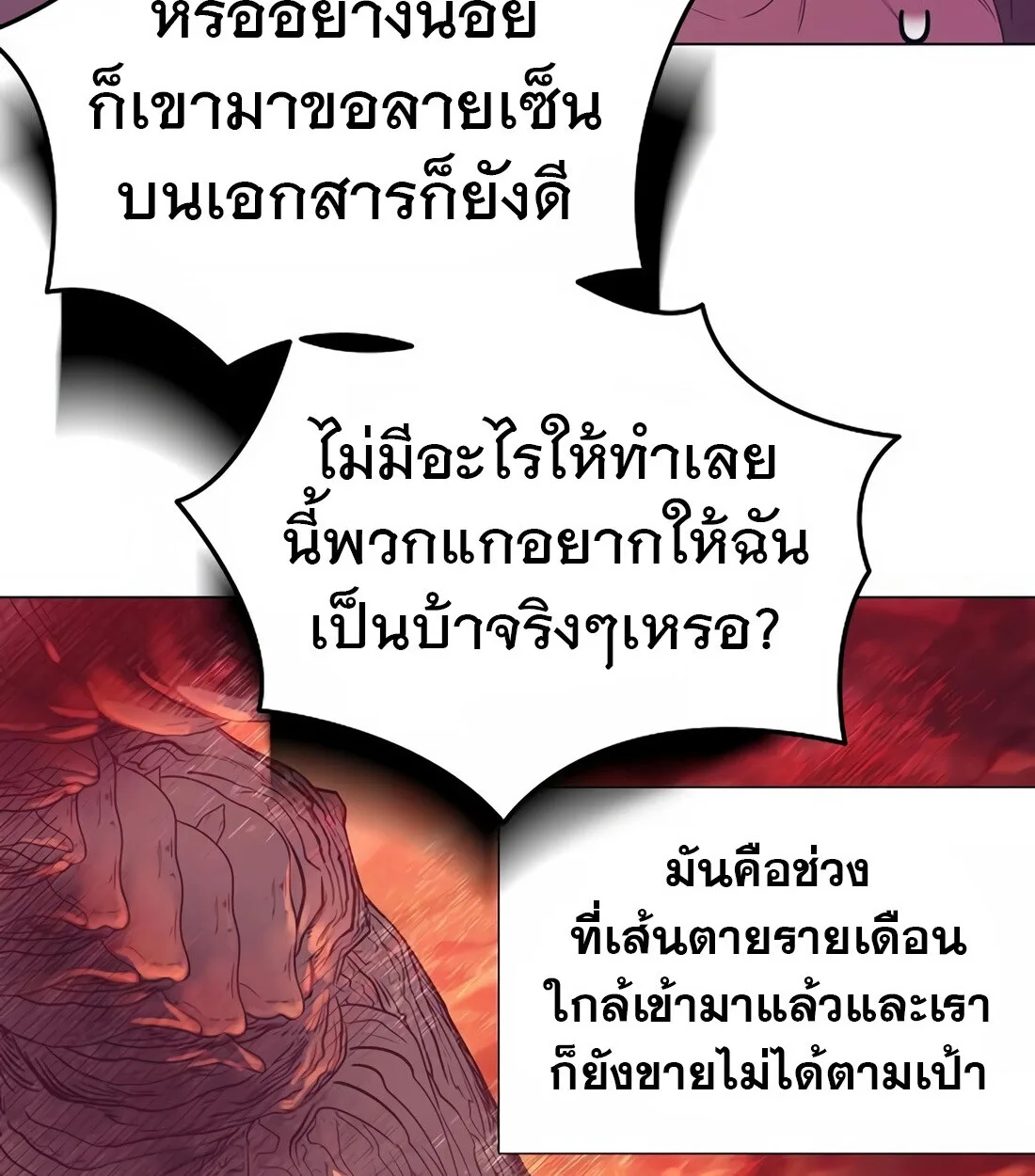 I Became a Genius in Sales ฉันกลายเป็นอัจริยะด้านการขาย ตอนที่ 6 หน้า 42