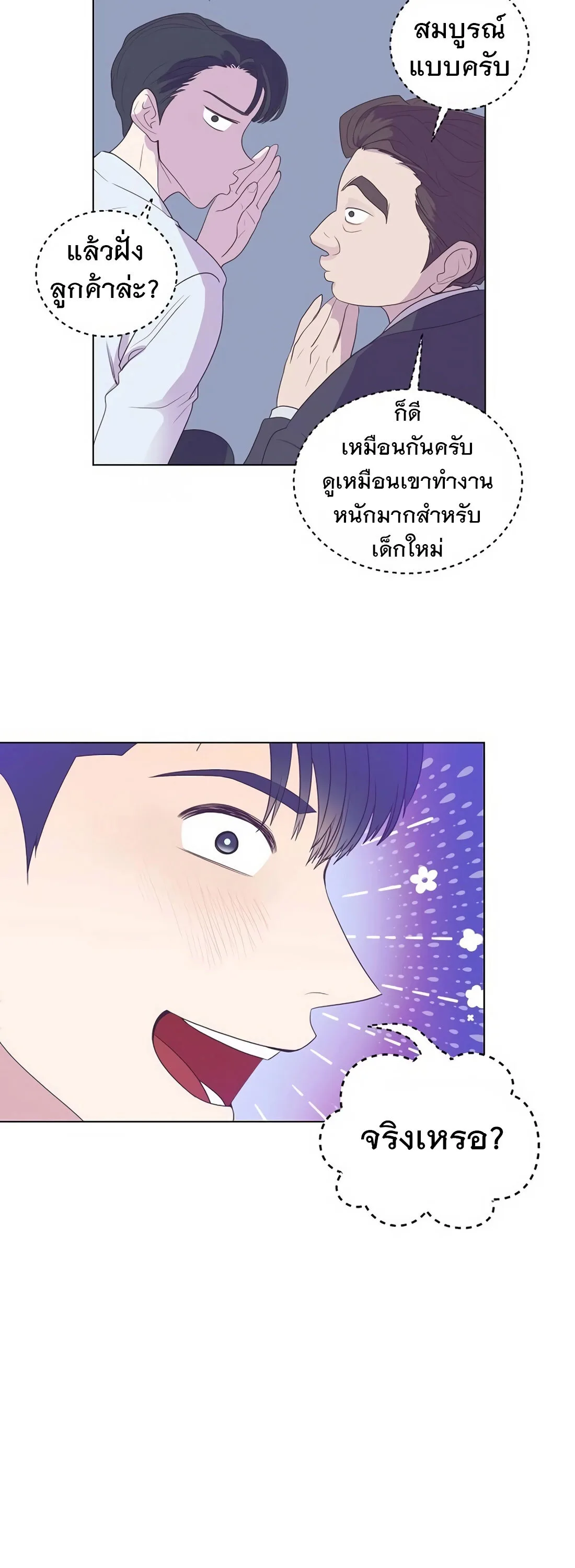 I Became a Genius in Sales ฉันกลายเป็นอัจริยะด้านการขาย ตอนที่ 6 หน้า 5