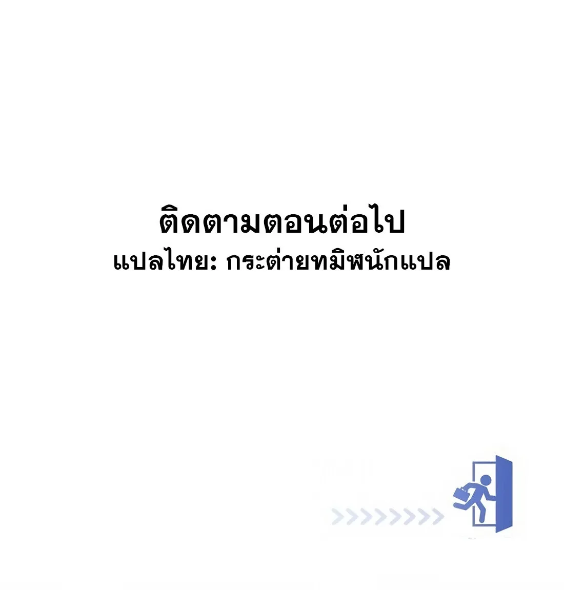 I Became a Genius in Sales ฉันกลายเป็นอัจริยะด้านการขาย ตอนที่ 6 หน้า 51