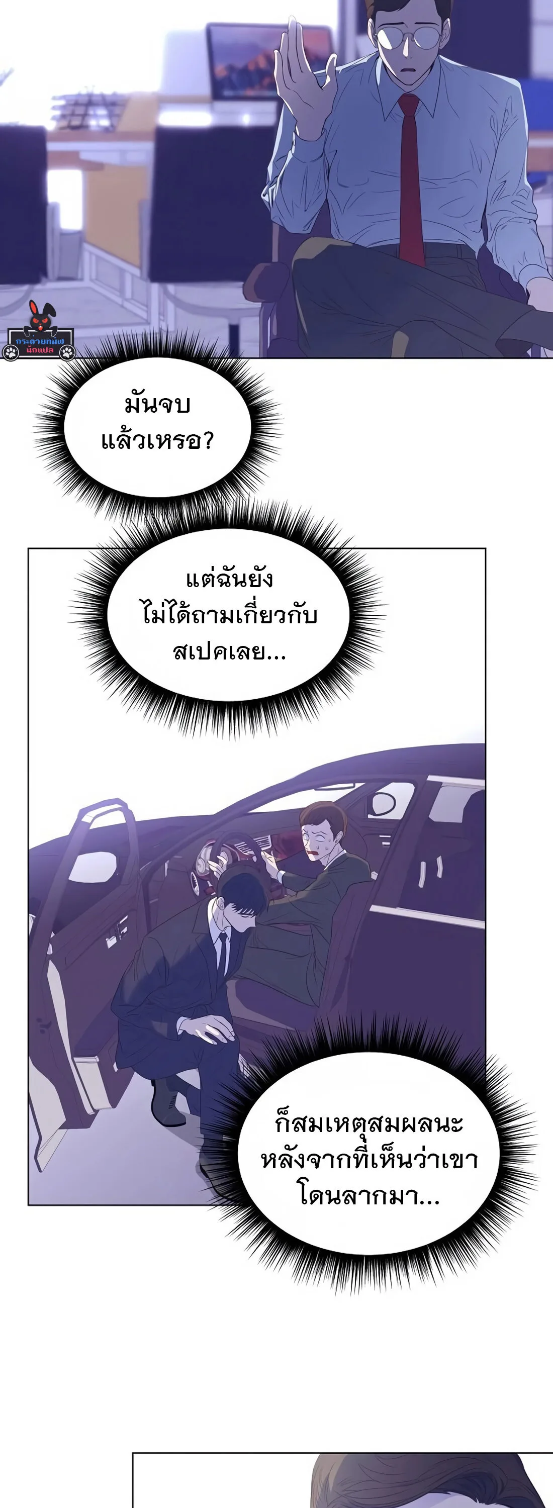 I Became a Genius in Sales ฉันกลายเป็นอัจริยะด้านการขาย ตอนที่ 6 หน้า 7
