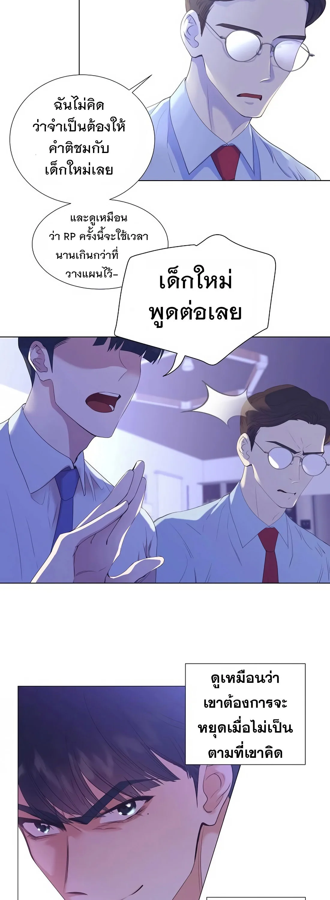 I Became a Genius in Sales ฉันกลายเป็นอัจริยะด้านการขาย ตอนที่ 6 หน้า 8