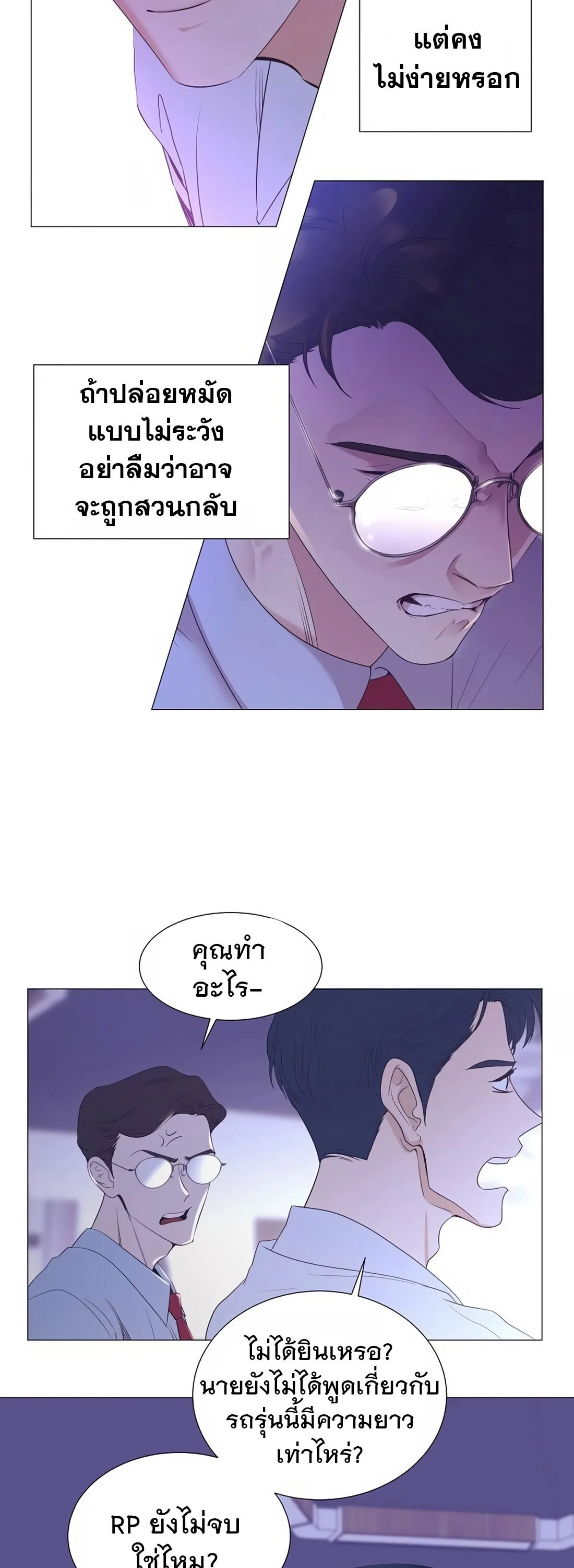 I Became a Genius in Sales ฉันกลายเป็นอัจริยะด้านการขาย ตอนที่ 6 หน้า 9