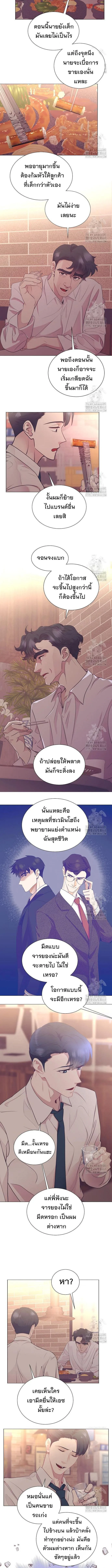 I Became a Genius in Sales ฉันกลายเป็นอัจริยะด้านการขาย ตอนที่ 60 หน้า 10