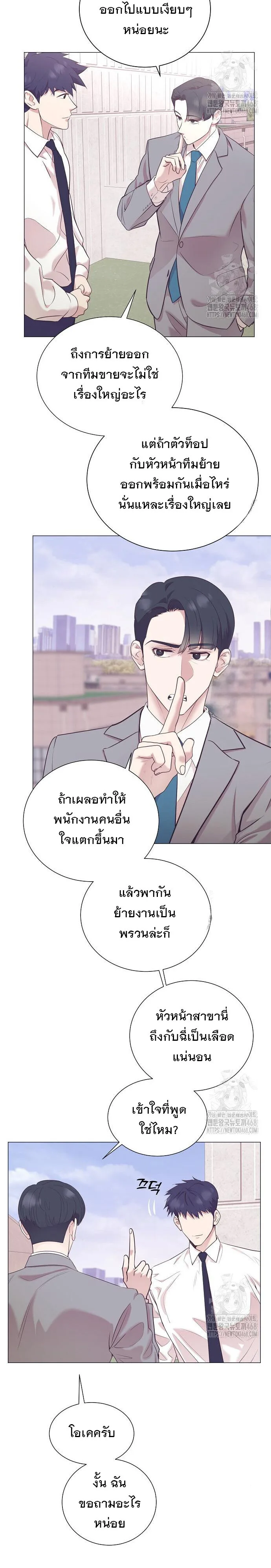 I Became a Genius in Sales ฉันกลายเป็นอัจริยะด้านการขาย ตอนที่ 61 หน้า 22