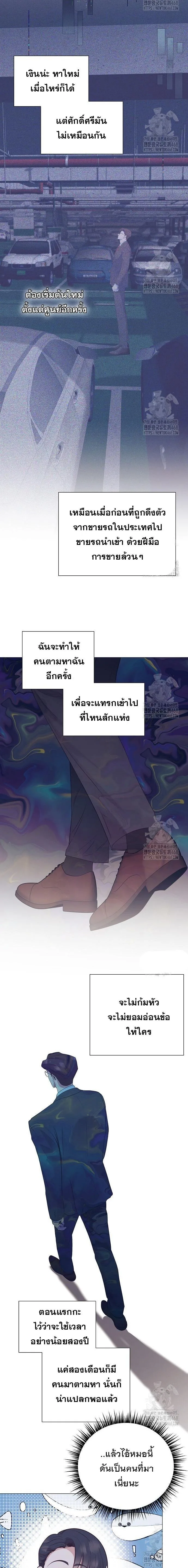 I Became a Genius in Sales ฉันกลายเป็นอัจริยะด้านการขาย ตอนที่ 62 หน้า 8