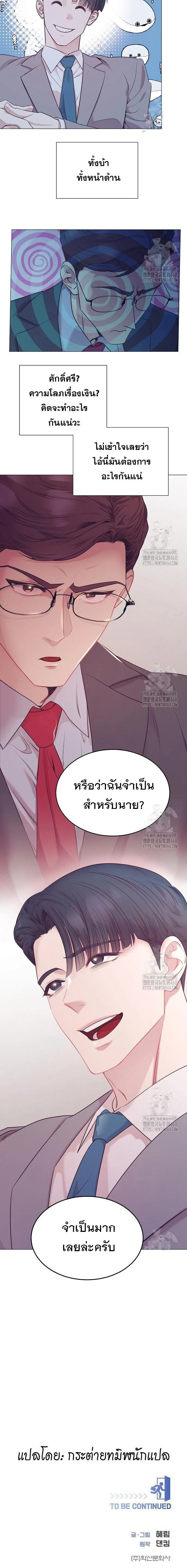 I Became a Genius in Sales ฉันกลายเป็นอัจริยะด้านการขาย ตอนที่ 62 หน้า 9