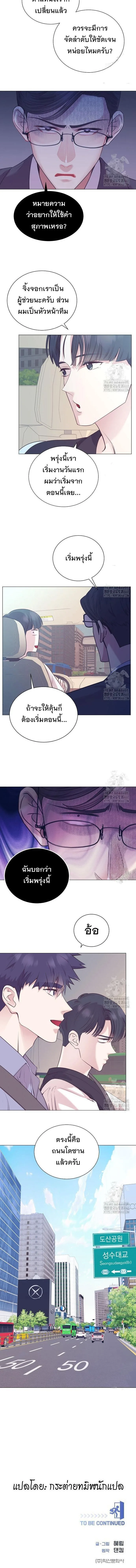 I Became a Genius in Sales ฉันกลายเป็นอัจริยะด้านการขาย ตอนที่ 63 หน้า 8