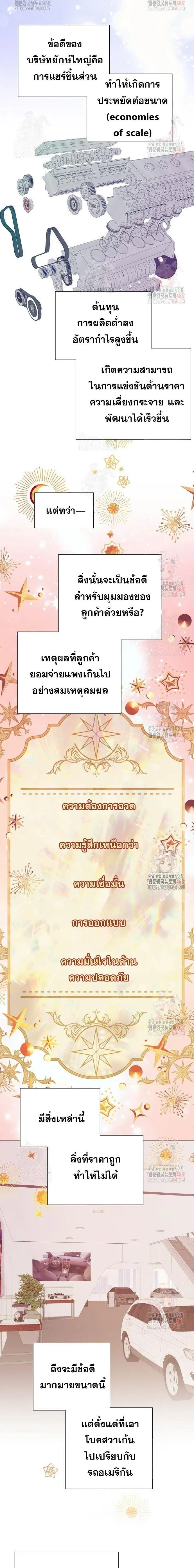 I Became a Genius in Sales ฉันกลายเป็นอัจริยะด้านการขาย ตอนที่ 64 หน้า 7