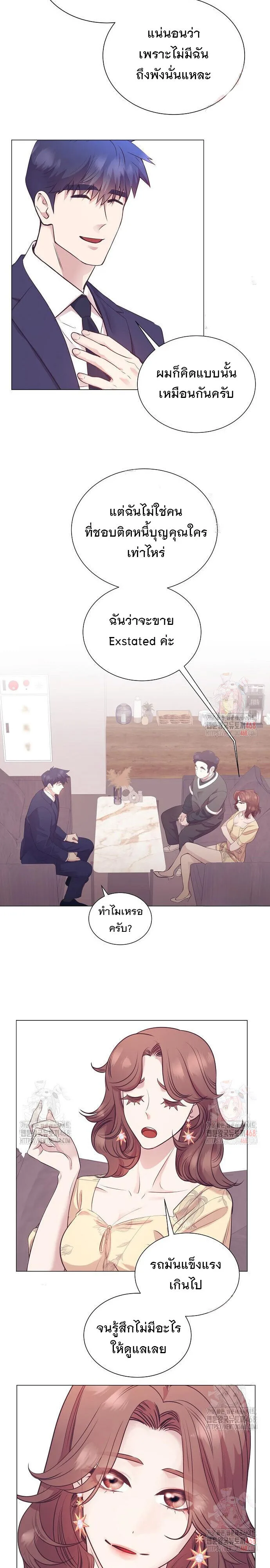 I Became a Genius in Sales ฉันกลายเป็นอัจริยะด้านการขาย ตอนที่ 66 หน้า 10