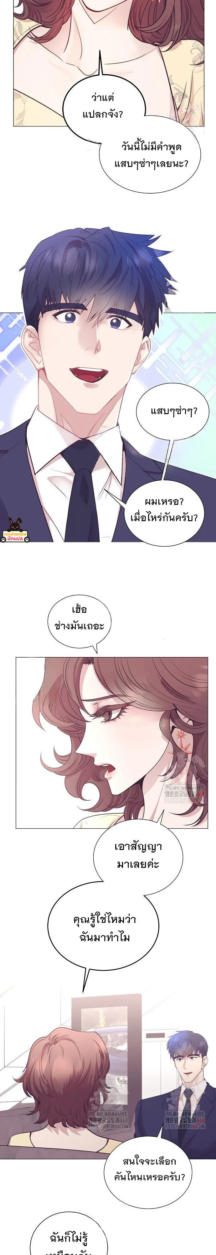 I Became a Genius in Sales ฉันกลายเป็นอัจริยะด้านการขาย ตอนที่ 66 หน้า 11