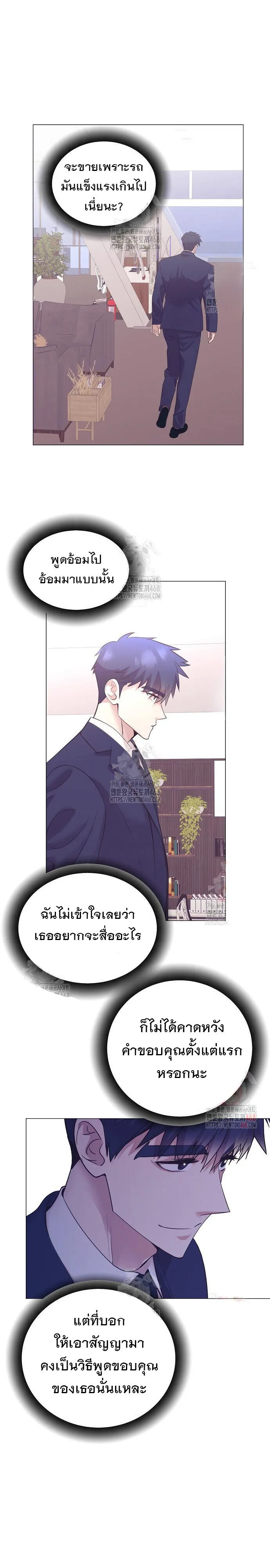 I Became a Genius in Sales ฉันกลายเป็นอัจริยะด้านการขาย ตอนที่ 66 หน้า 13