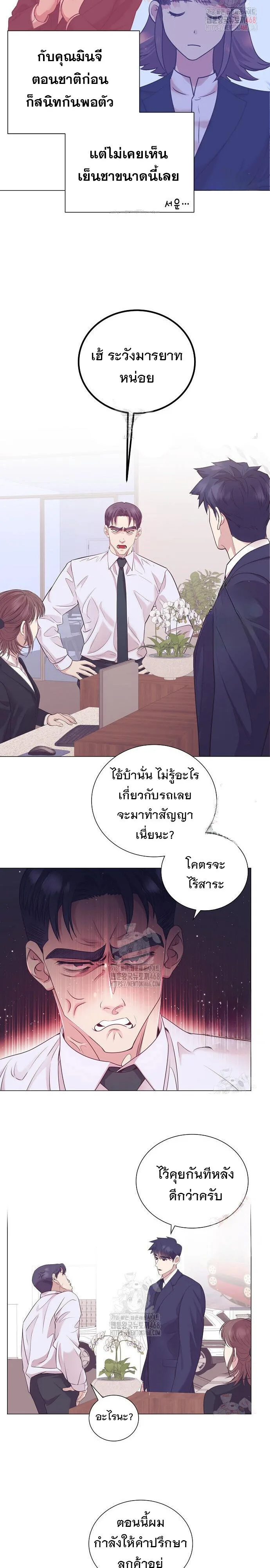 I Became a Genius in Sales ฉันกลายเป็นอัจริยะด้านการขาย ตอนที่ 66 หน้า 15