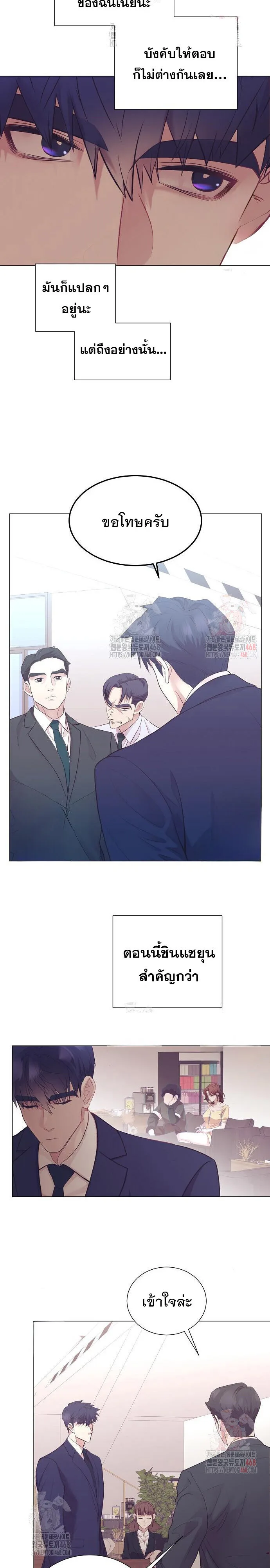 I Became a Genius in Sales ฉันกลายเป็นอัจริยะด้านการขาย ตอนที่ 66 หน้า 18