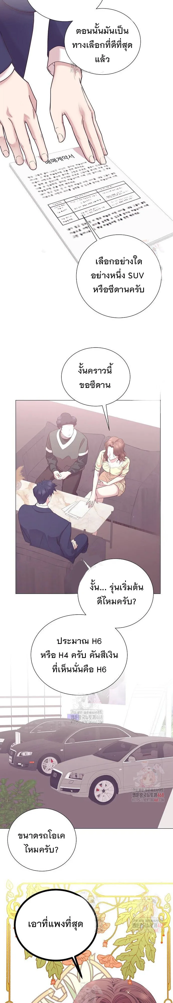 I Became a Genius in Sales ฉันกลายเป็นอัจริยะด้านการขาย ตอนที่ 66 หน้า 21