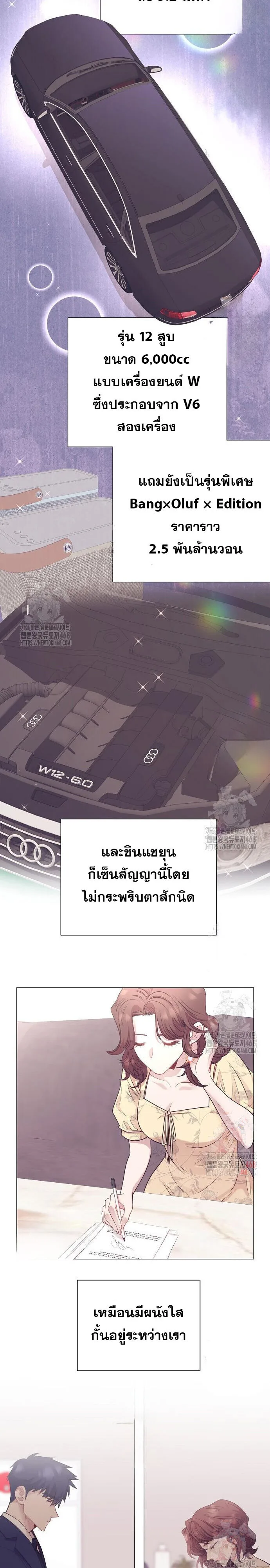 I Became a Genius in Sales ฉันกลายเป็นอัจริยะด้านการขาย ตอนที่ 66 หน้า 23