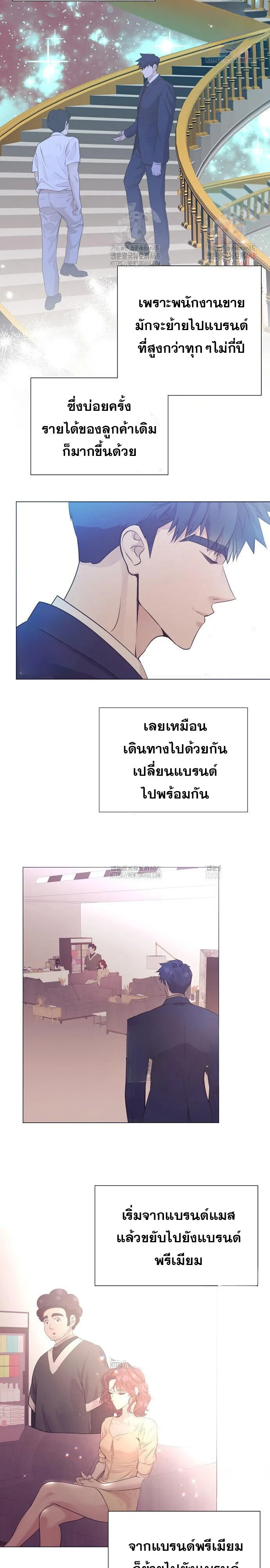 I Became a Genius in Sales ฉันกลายเป็นอัจริยะด้านการขาย ตอนที่ 66 หน้า 3