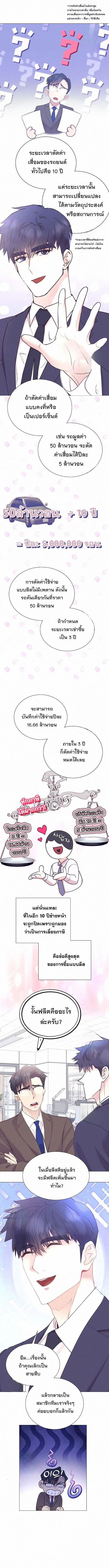 I Became a Genius in Sales ฉันกลายเป็นอัจริยะด้านการขาย ตอนที่ 68 หน้า 8