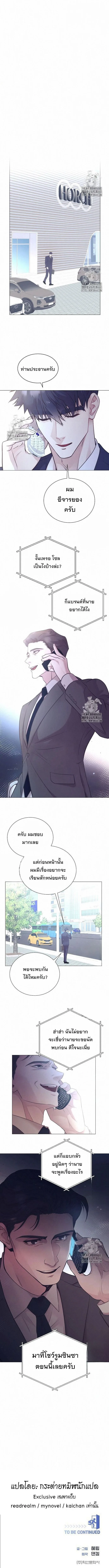 I Became a Genius in Sales ฉันกลายเป็นอัจริยะด้านการขาย ตอนที่ 68 หน้า 9