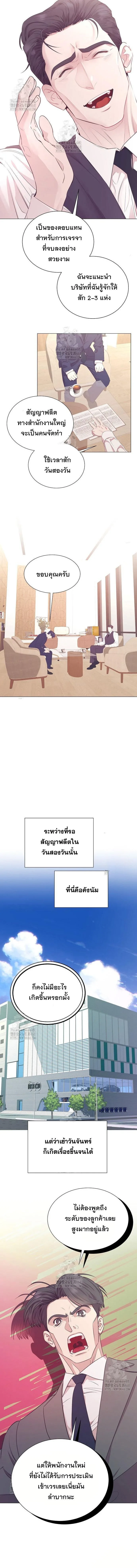 I Became a Genius in Sales ฉันกลายเป็นอัจริยะด้านการขาย ตอนที่ 69 หน้า 8
