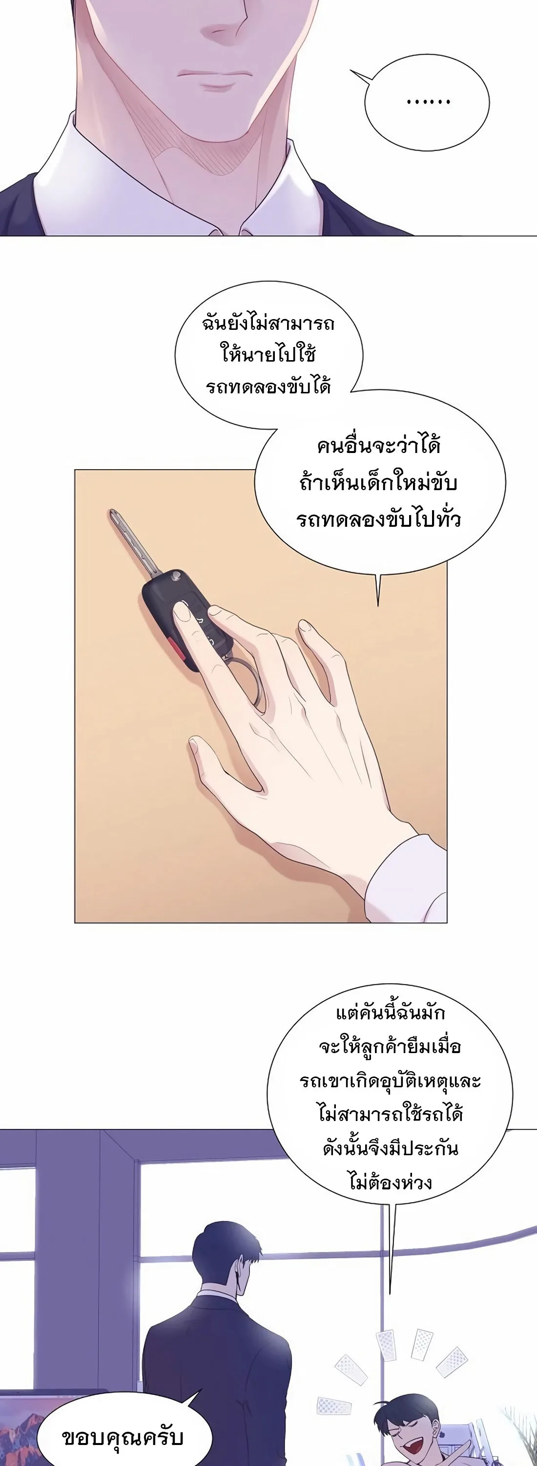 I Became a Genius in Sales ฉันกลายเป็นอัจริยะด้านการขาย ตอนที่ 7 หน้า 10