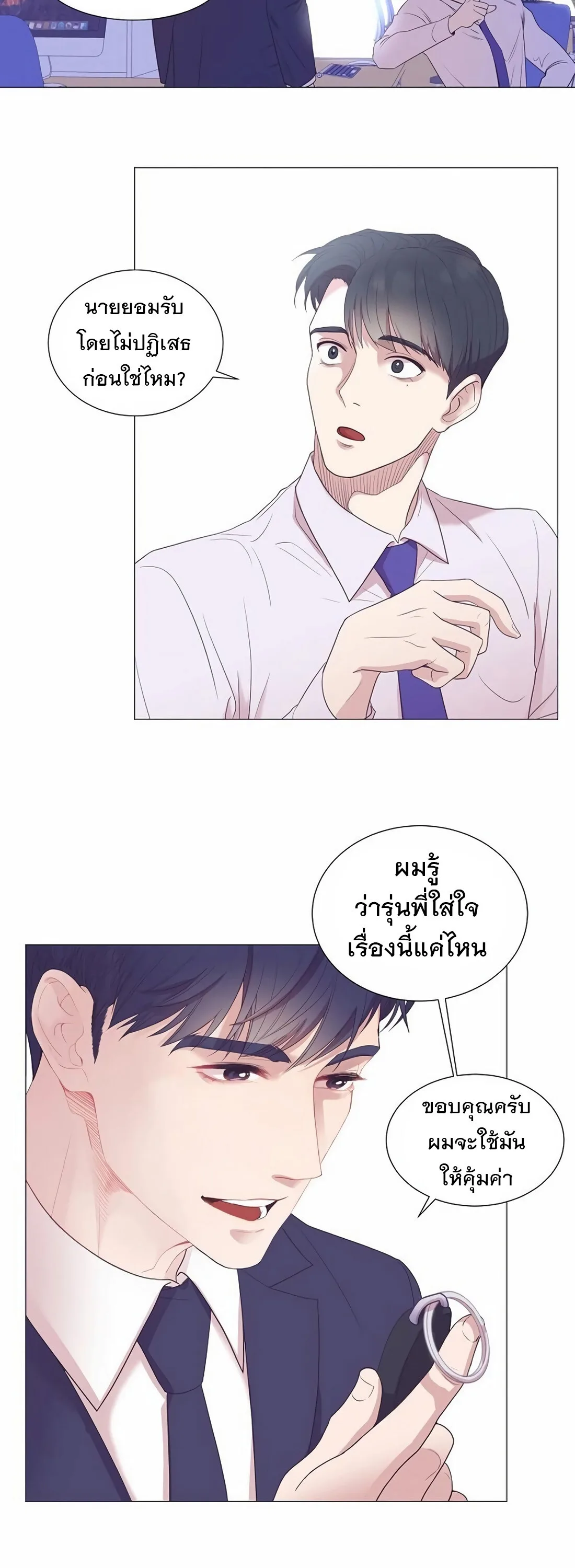 I Became a Genius in Sales ฉันกลายเป็นอัจริยะด้านการขาย ตอนที่ 7 หน้า 11