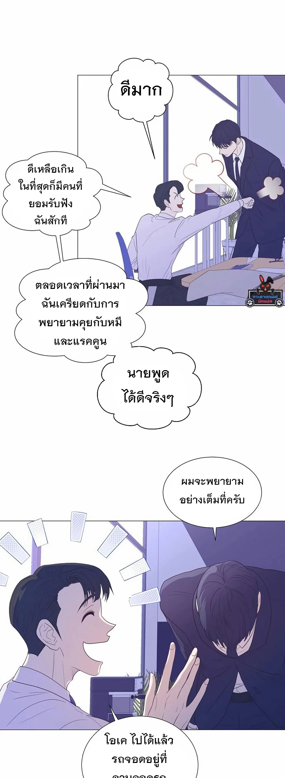I Became a Genius in Sales ฉันกลายเป็นอัจริยะด้านการขาย ตอนที่ 7 หน้า 12