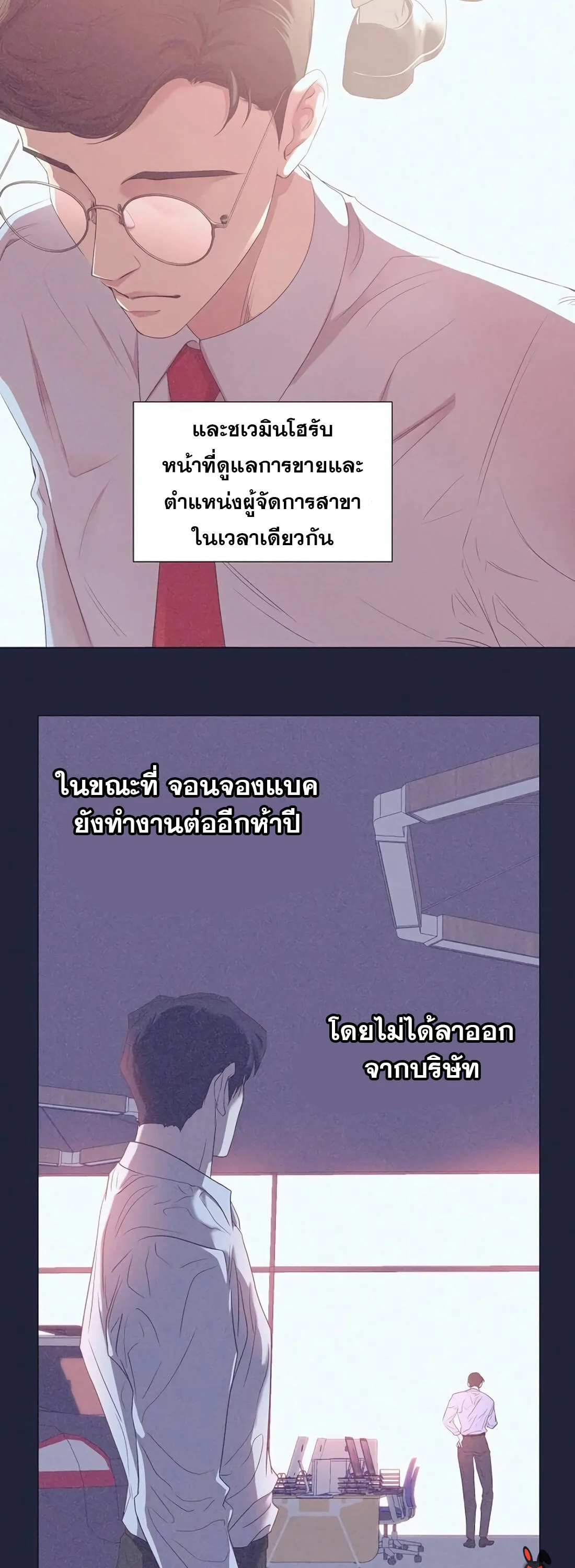 I Became a Genius in Sales ฉันกลายเป็นอัจริยะด้านการขาย ตอนที่ 7 หน้า 16