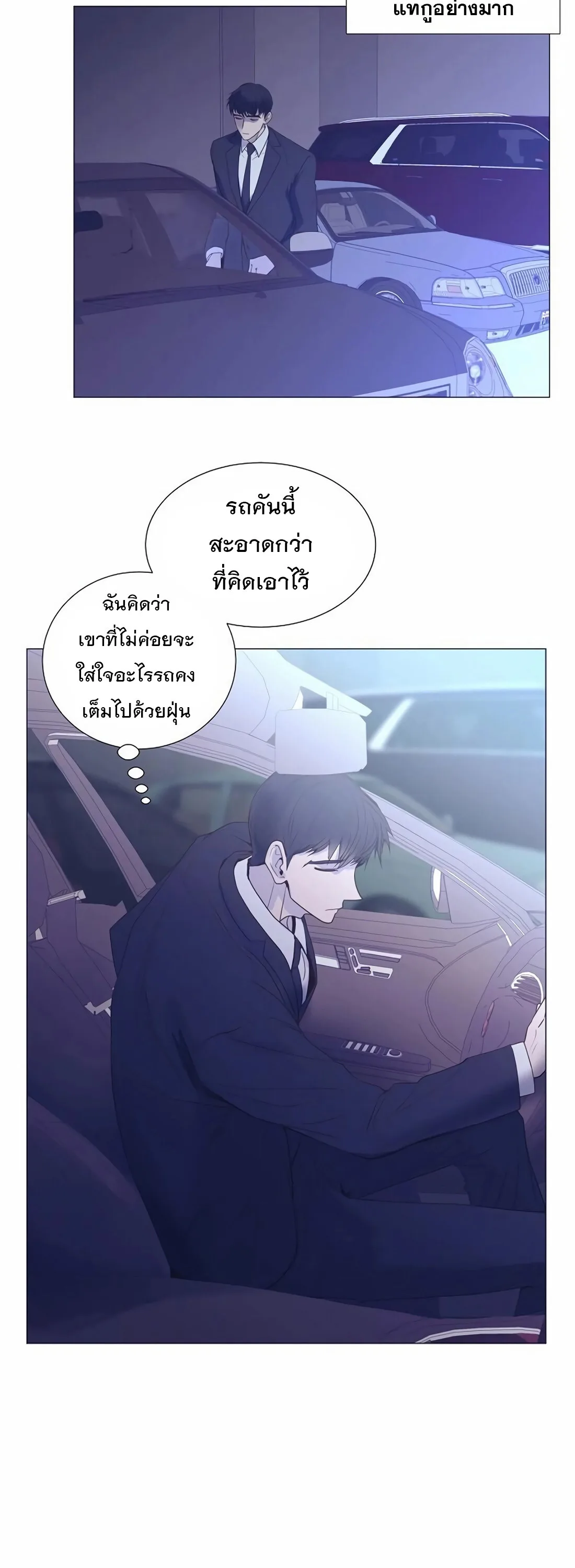 I Became a Genius in Sales ฉันกลายเป็นอัจริยะด้านการขาย ตอนที่ 7 หน้า 18