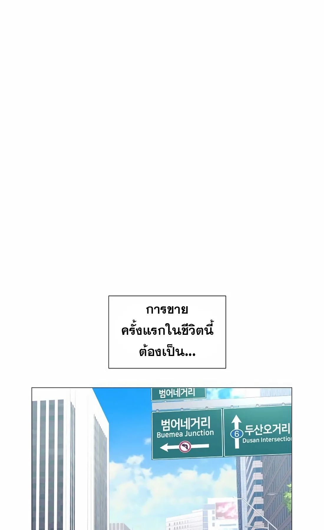 I Became a Genius in Sales ฉันกลายเป็นอัจริยะด้านการขาย ตอนที่ 7 หน้า 19