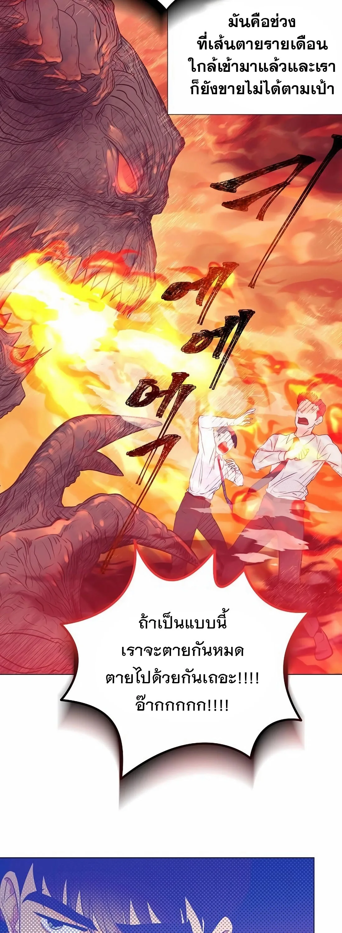 I Became a Genius in Sales ฉันกลายเป็นอัจริยะด้านการขาย ตอนที่ 7 หน้า 2