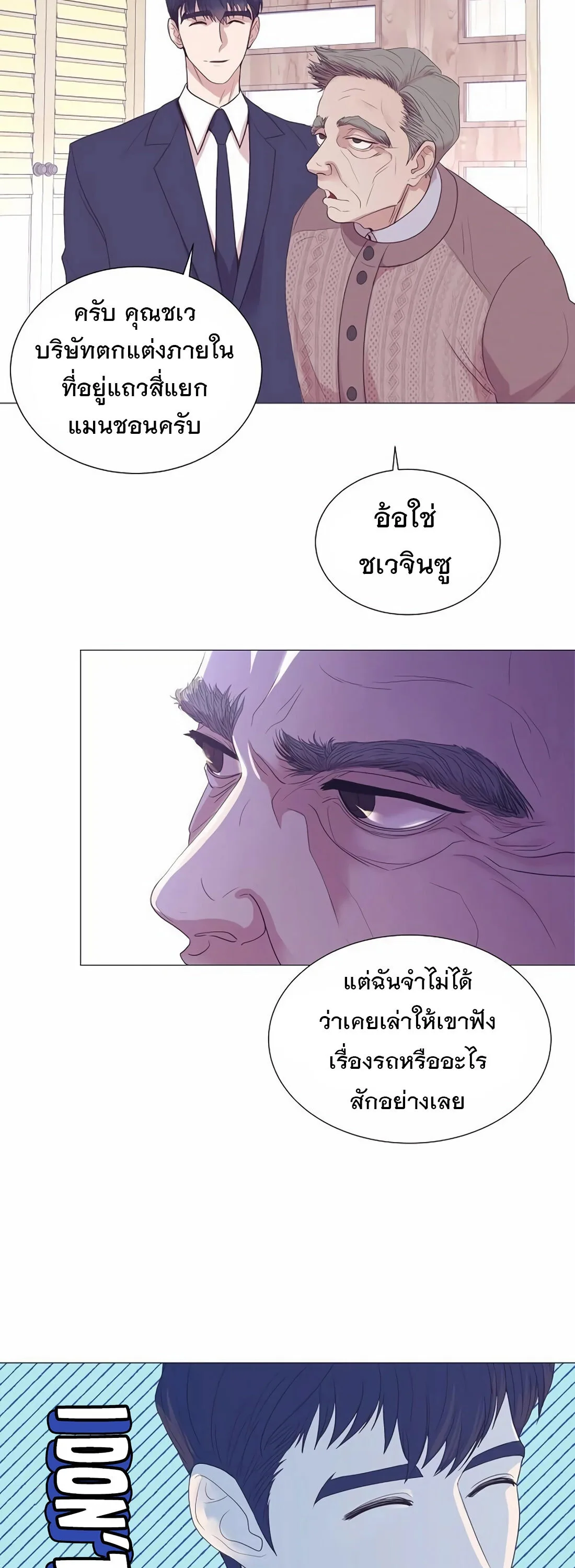 I Became a Genius in Sales ฉันกลายเป็นอัจริยะด้านการขาย ตอนที่ 7 หน้า 28