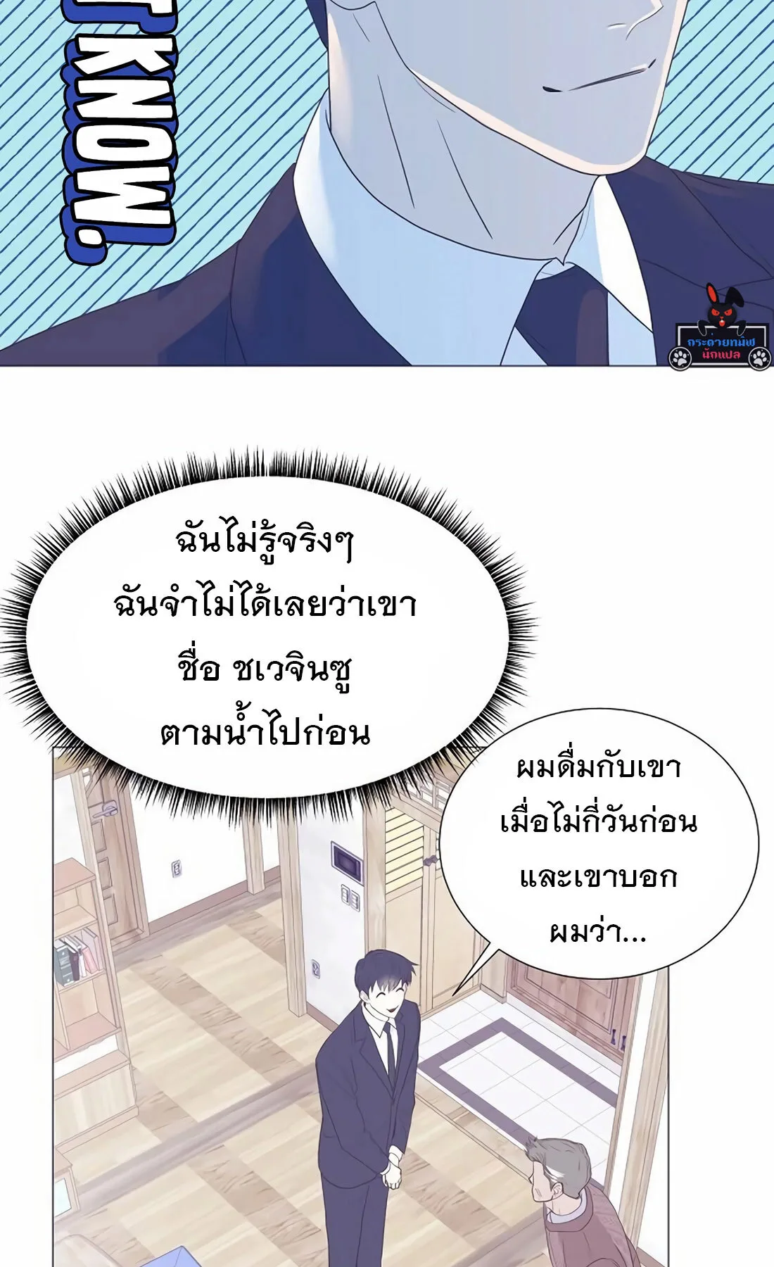 I Became a Genius in Sales ฉันกลายเป็นอัจริยะด้านการขาย ตอนที่ 7 หน้า 29