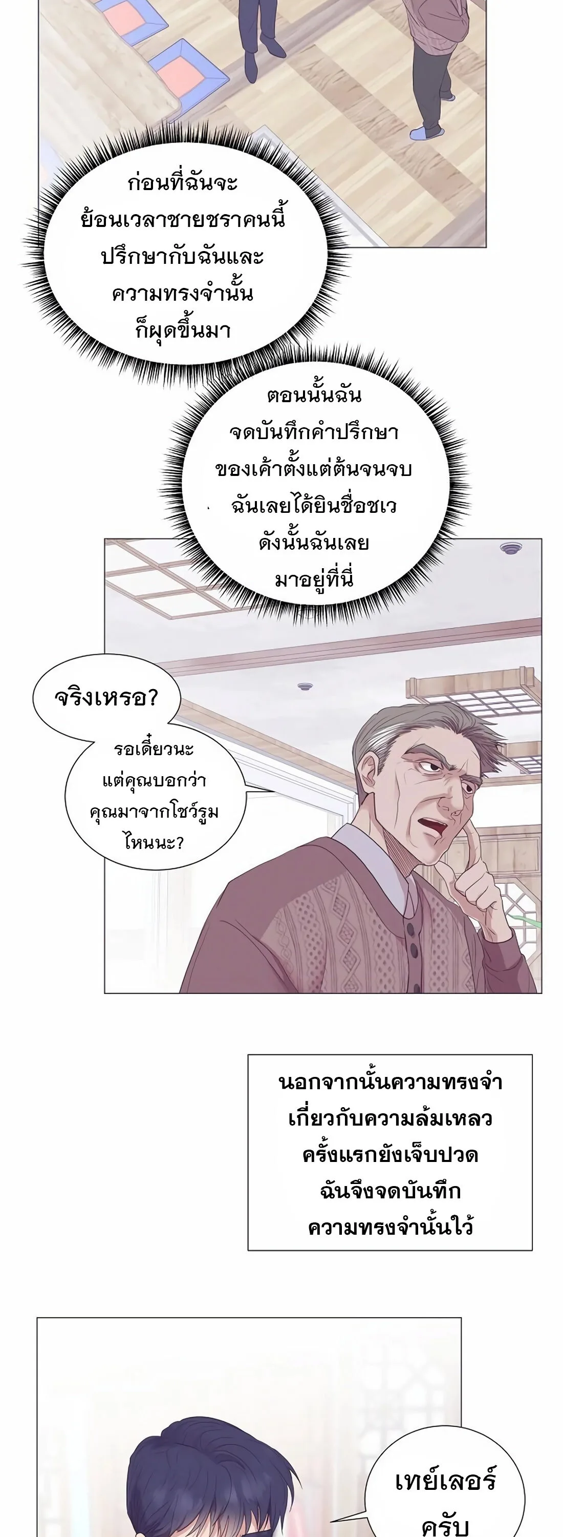 I Became a Genius in Sales ฉันกลายเป็นอัจริยะด้านการขาย ตอนที่ 7 หน้า 30