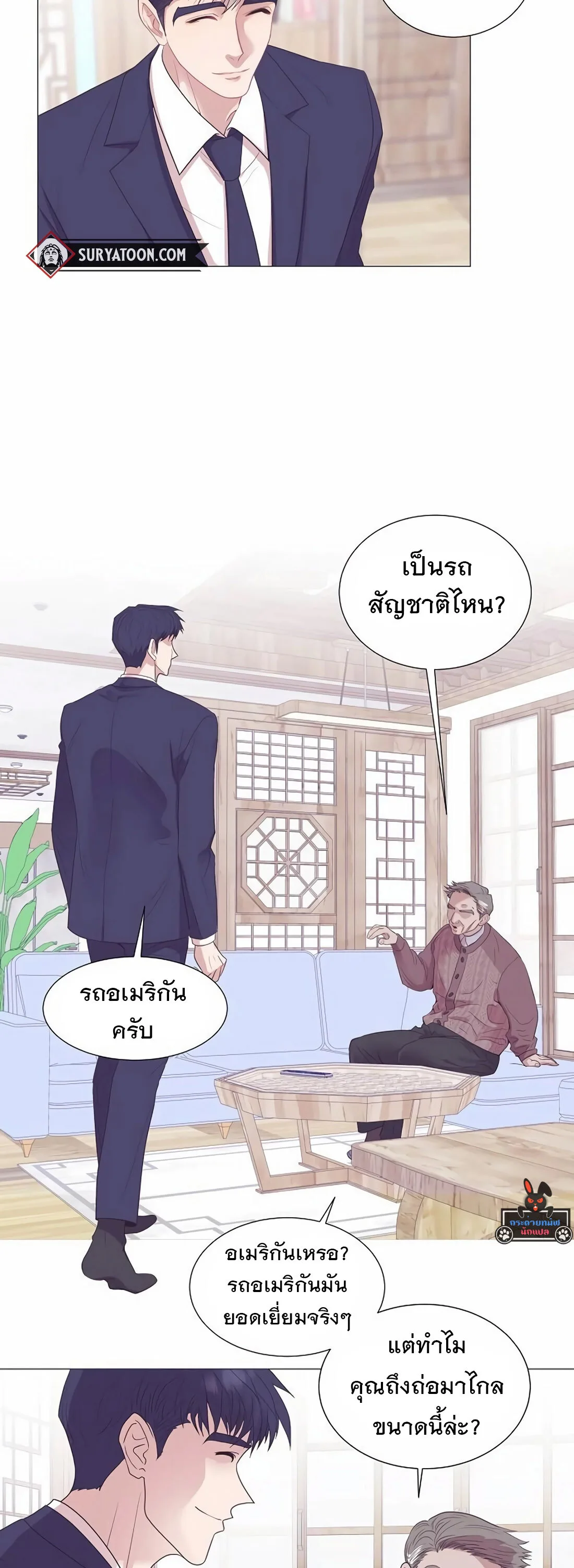 I Became a Genius in Sales ฉันกลายเป็นอัจริยะด้านการขาย ตอนที่ 7 หน้า 31