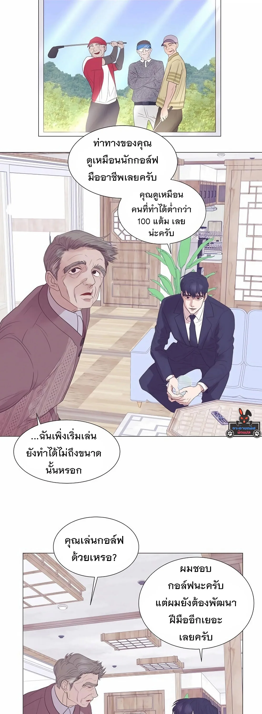 I Became a Genius in Sales ฉันกลายเป็นอัจริยะด้านการขาย ตอนที่ 7 หน้า 36
