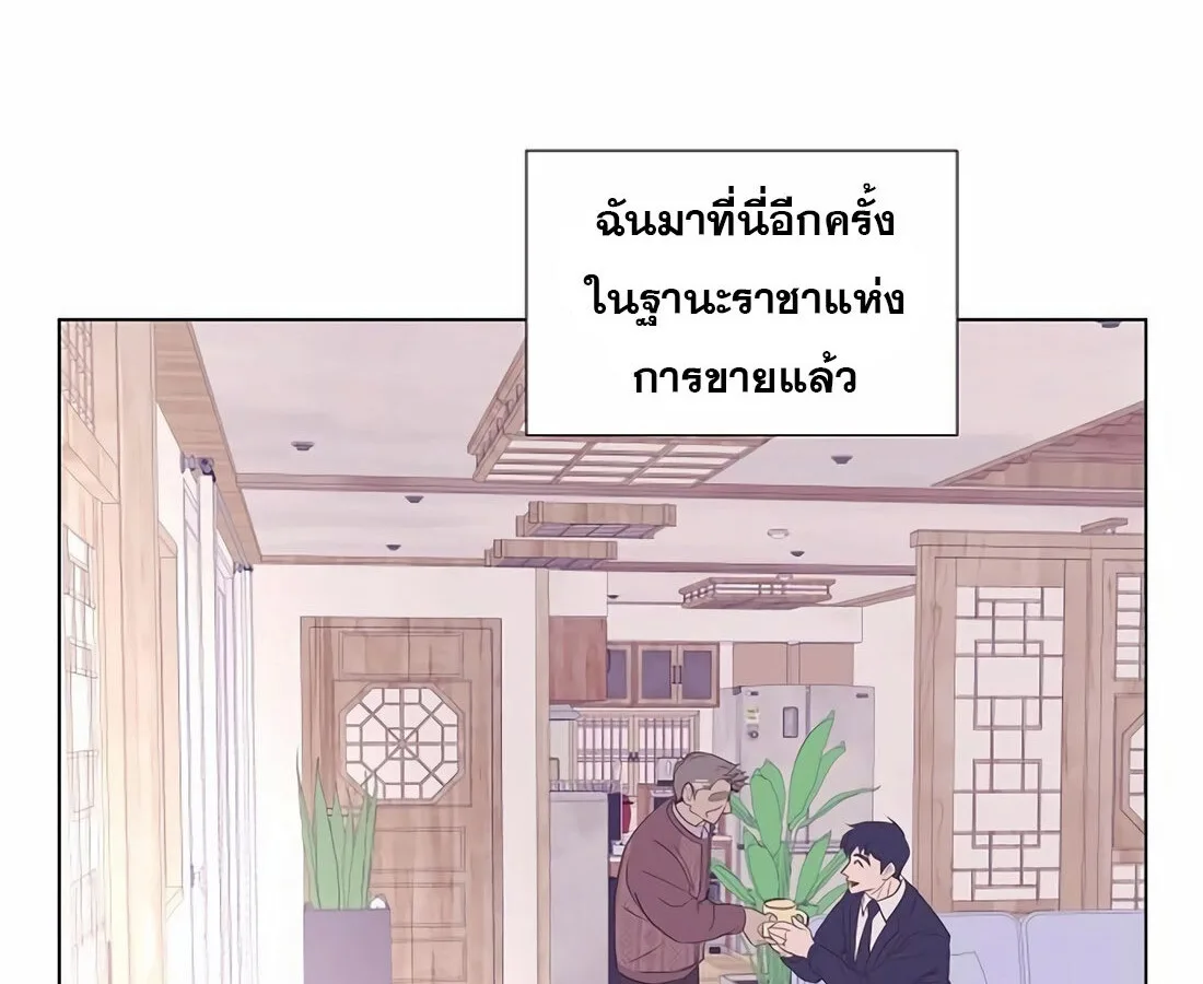 I Became a Genius in Sales ฉันกลายเป็นอัจริยะด้านการขาย ตอนที่ 7 หน้า 47