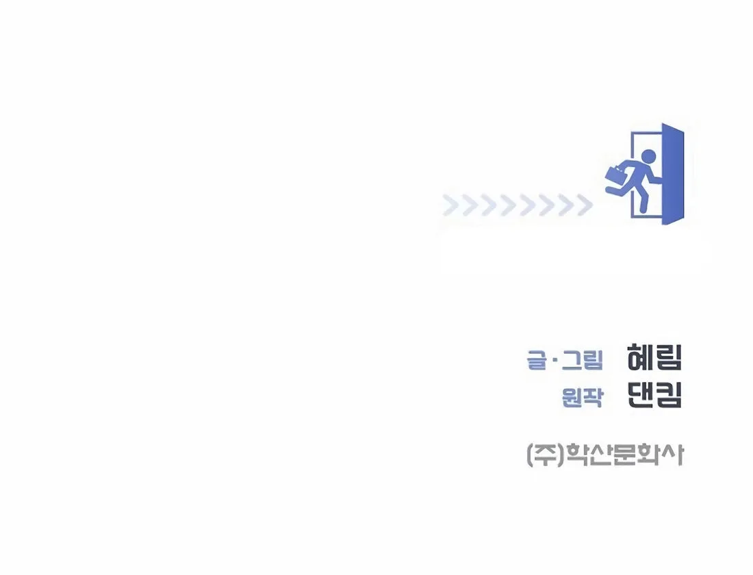 I Became a Genius in Sales ฉันกลายเป็นอัจริยะด้านการขาย ตอนที่ 7 หน้า 53
