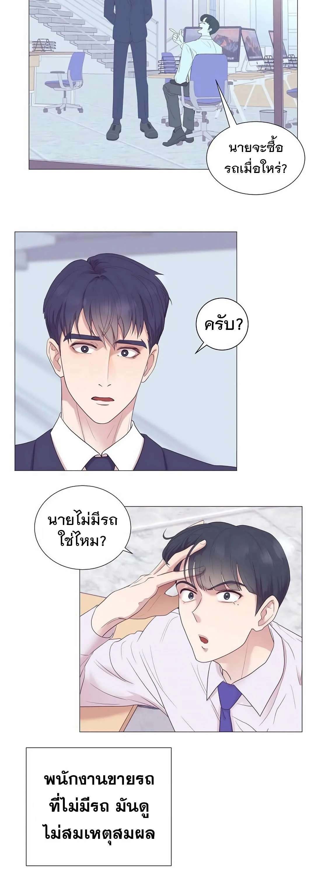I Became a Genius in Sales ฉันกลายเป็นอัจริยะด้านการขาย ตอนที่ 7 หน้า 6