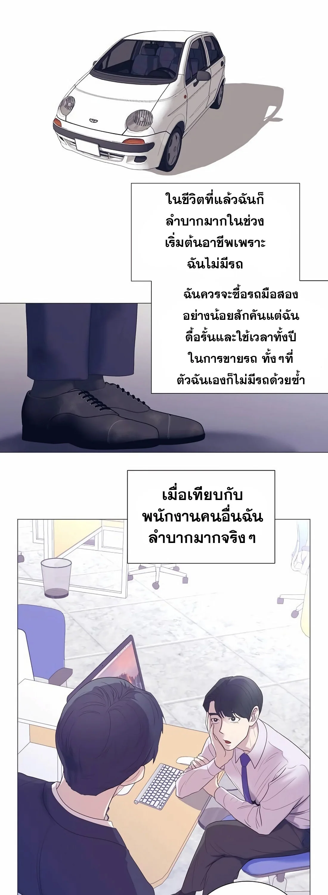 I Became a Genius in Sales ฉันกลายเป็นอัจริยะด้านการขาย ตอนที่ 7 หน้า 7