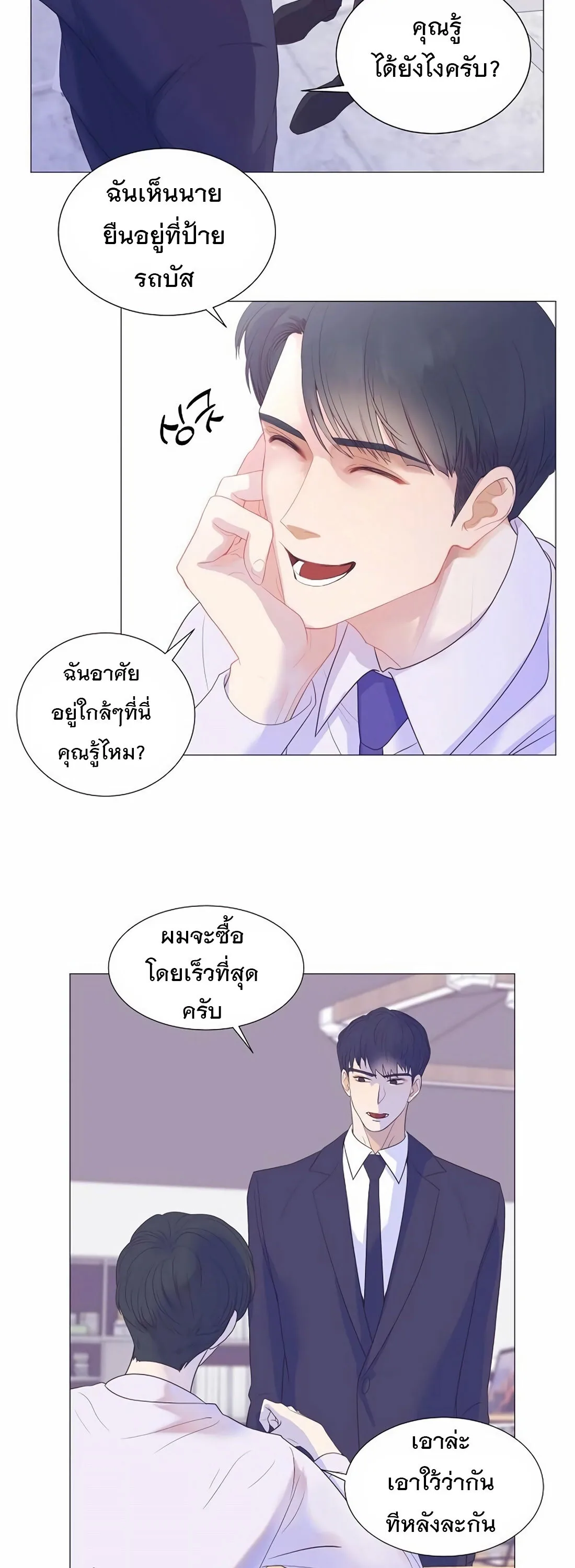 I Became a Genius in Sales ฉันกลายเป็นอัจริยะด้านการขาย ตอนที่ 7 หน้า 8