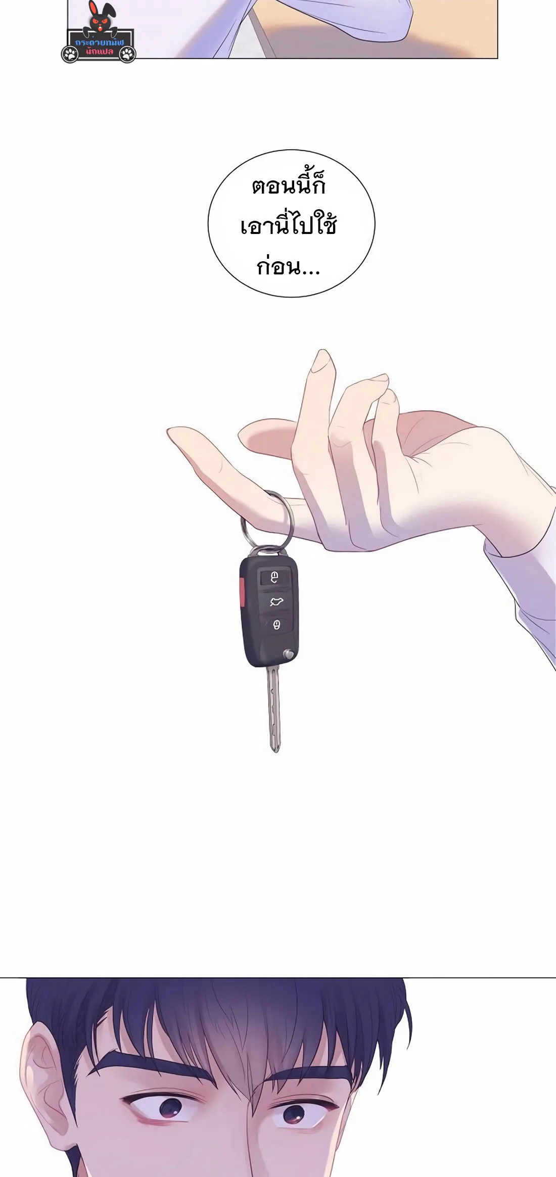 I Became a Genius in Sales ฉันกลายเป็นอัจริยะด้านการขาย ตอนที่ 7 หน้า 9