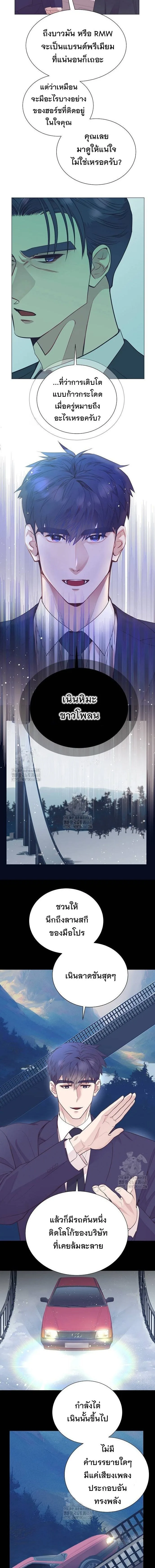 I Became a Genius in Sales ฉันกลายเป็นอัจริยะด้านการขาย ตอนที่ 70 หน้า 11