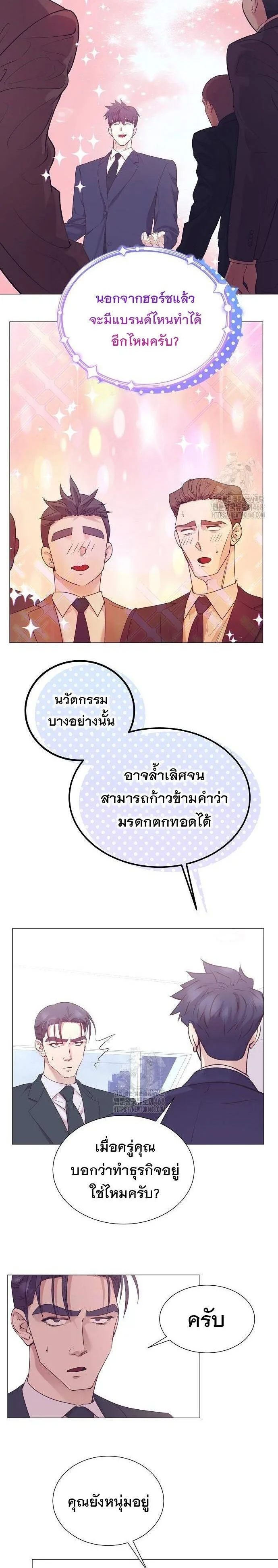 I Became a Genius in Sales ฉันกลายเป็นอัจริยะด้านการขาย ตอนที่ 70 หน้า 15