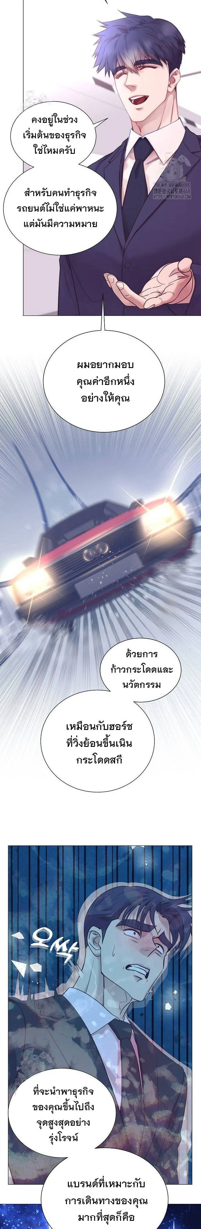 I Became a Genius in Sales ฉันกลายเป็นอัจริยะด้านการขาย ตอนที่ 70 หน้า 16