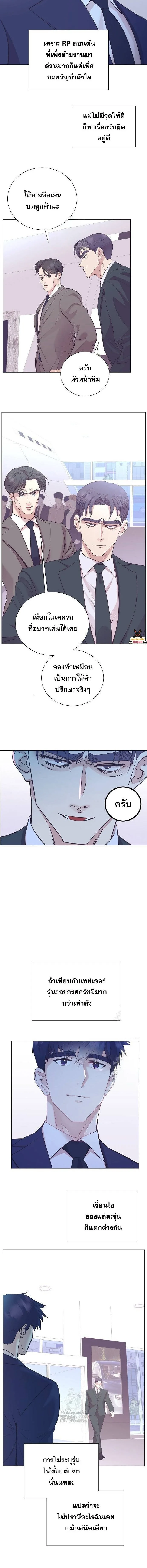 I Became a Genius in Sales ฉันกลายเป็นอัจริยะด้านการขาย ตอนที่ 70 หน้า 3