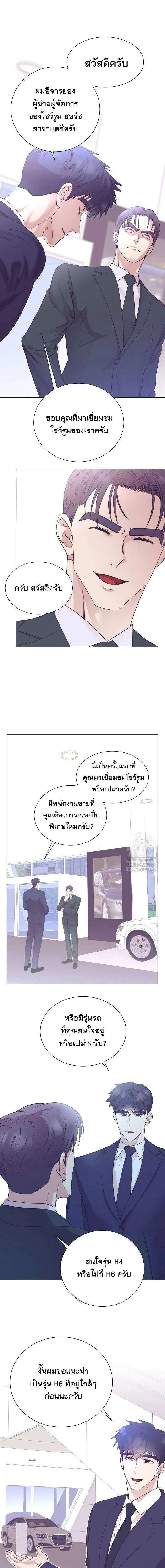 I Became a Genius in Sales ฉันกลายเป็นอัจริยะด้านการขาย ตอนที่ 70 หน้า 4